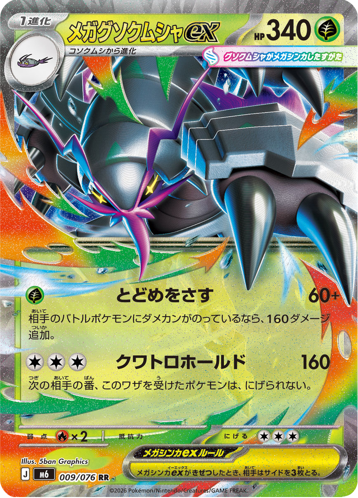 Mega Golisopod ex