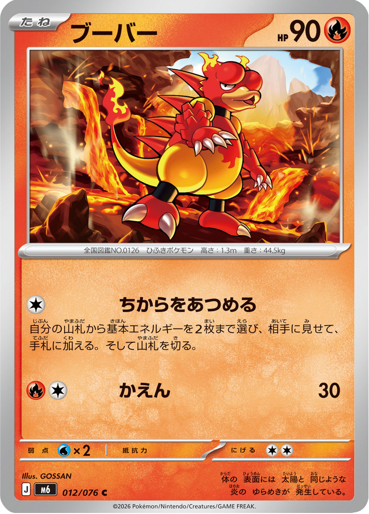 Magmar