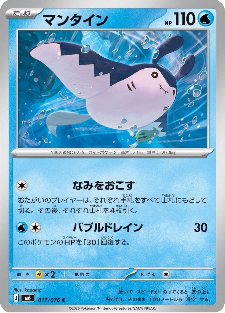 Mantine