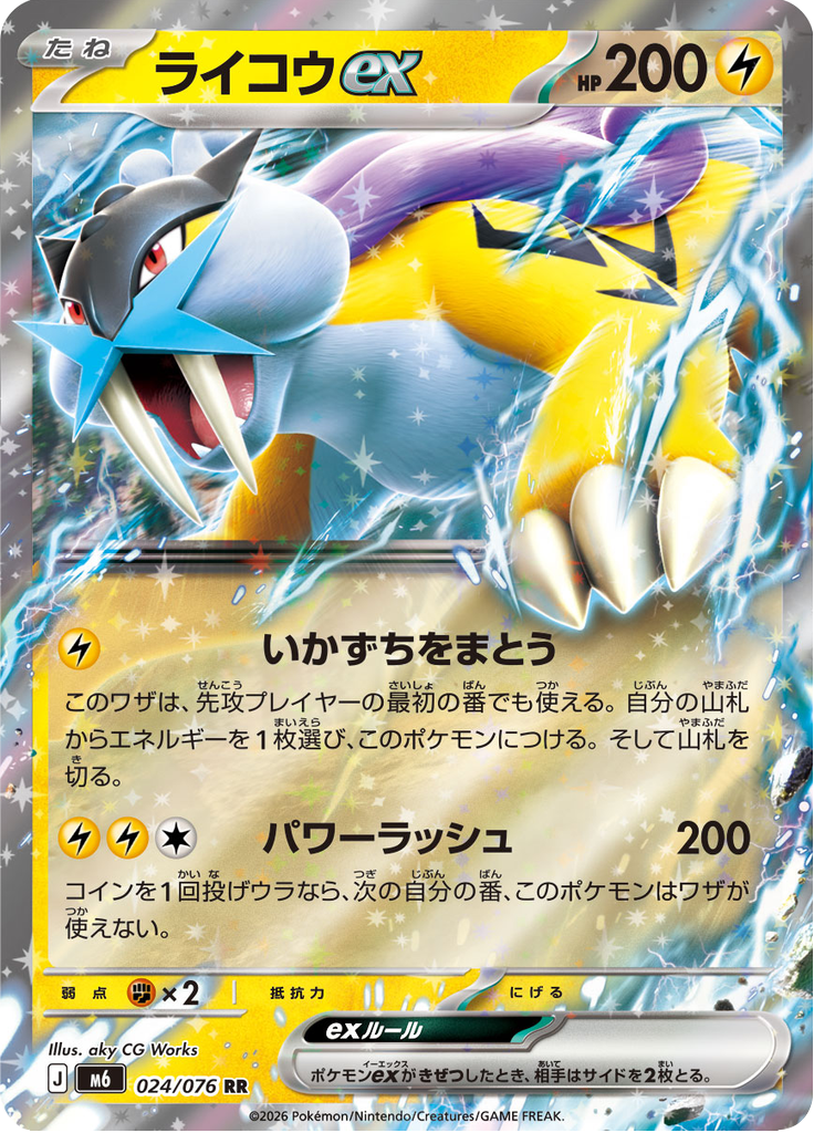 Raikou ex