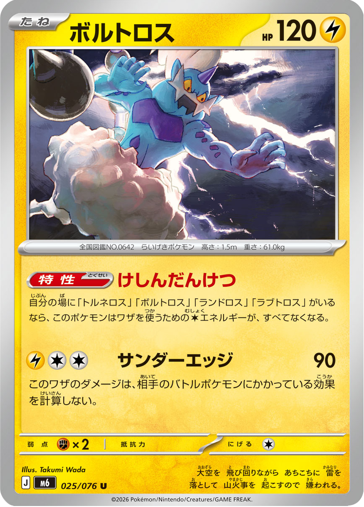 Thundurus
