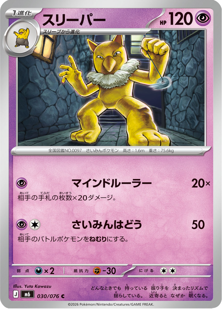 Hypno