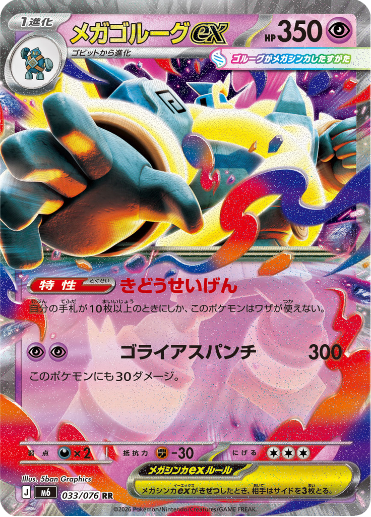 Mega Golurk ex