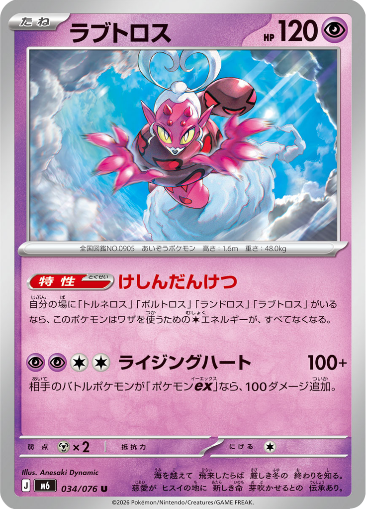 Enamorus