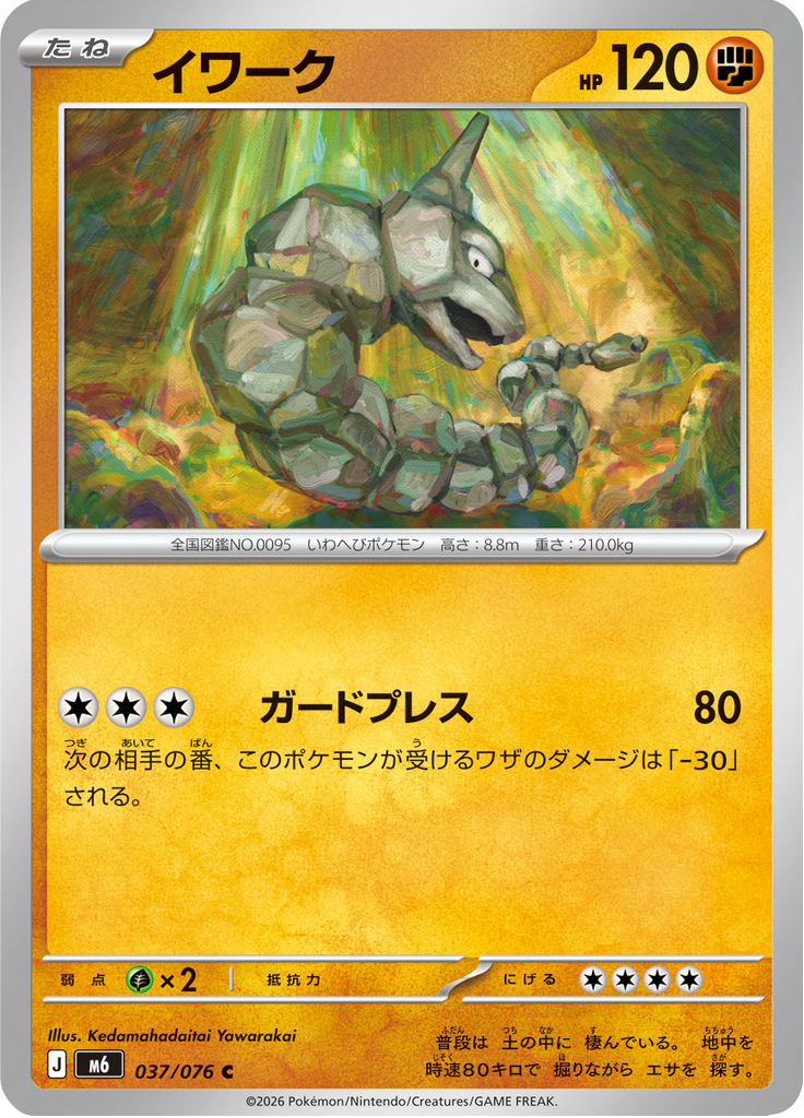 Onix