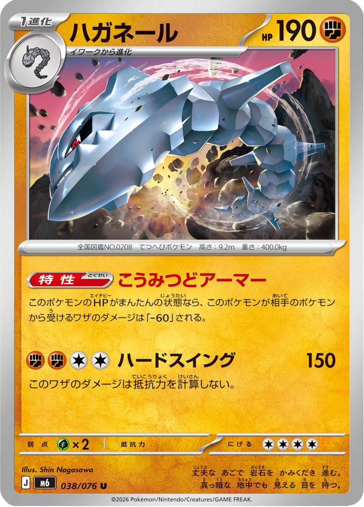 Steelix