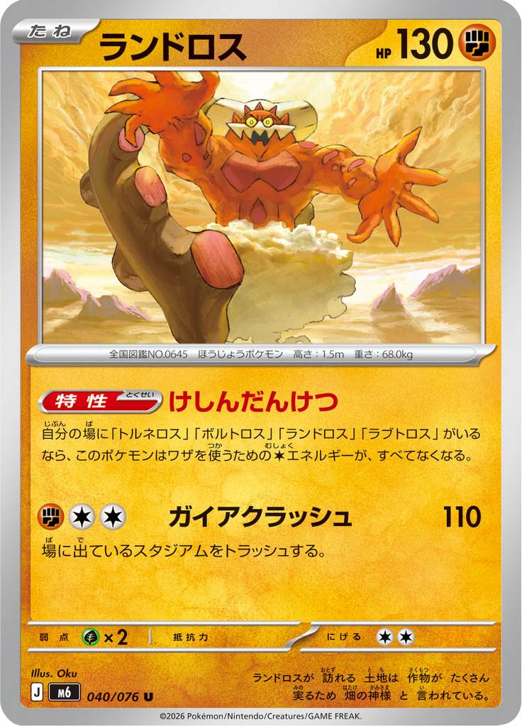 Landorus