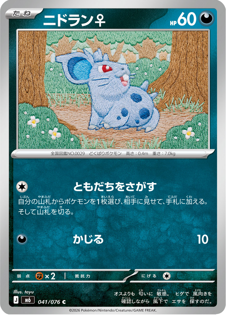 Nidoran F