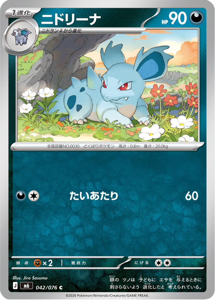 Nidorina