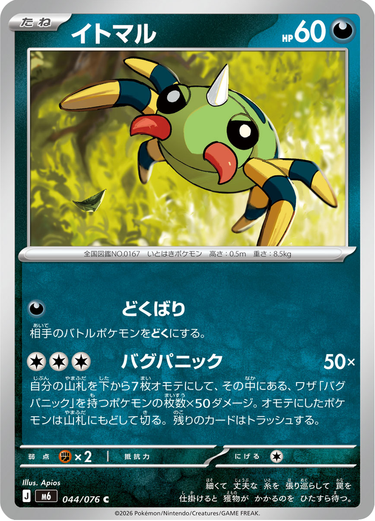 Spinarak