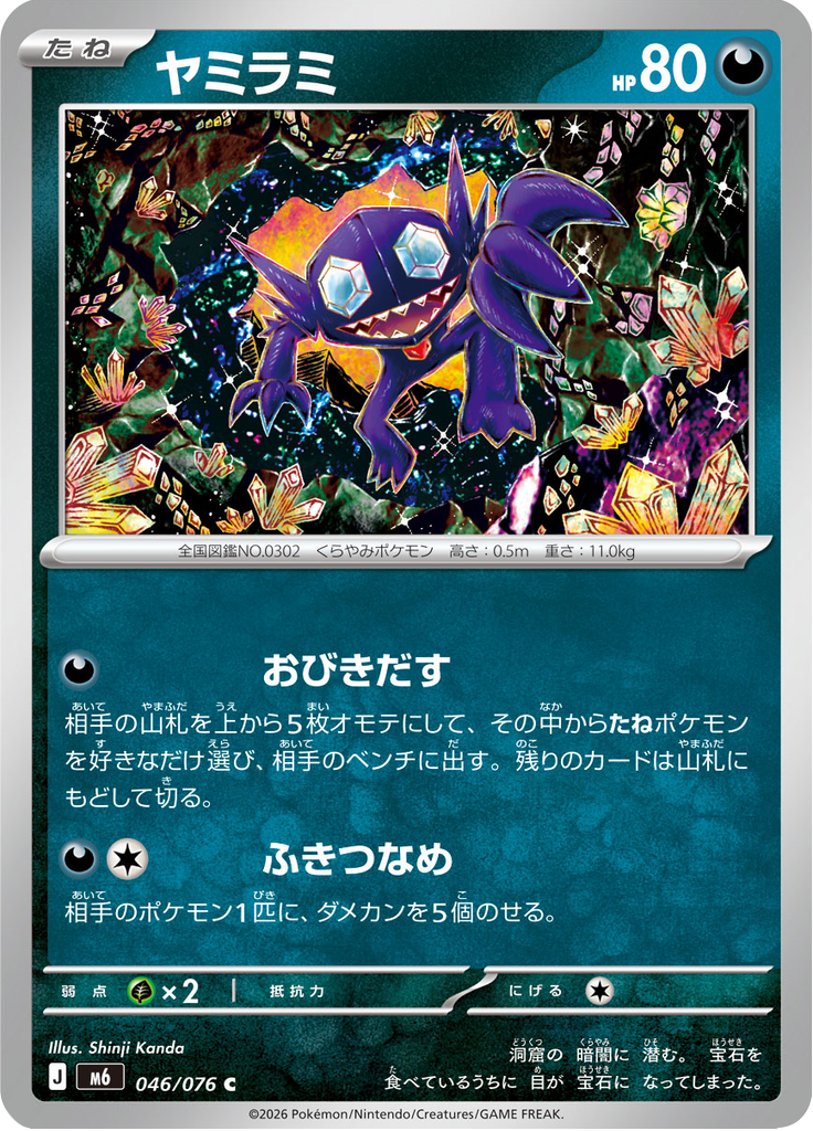 Sableye