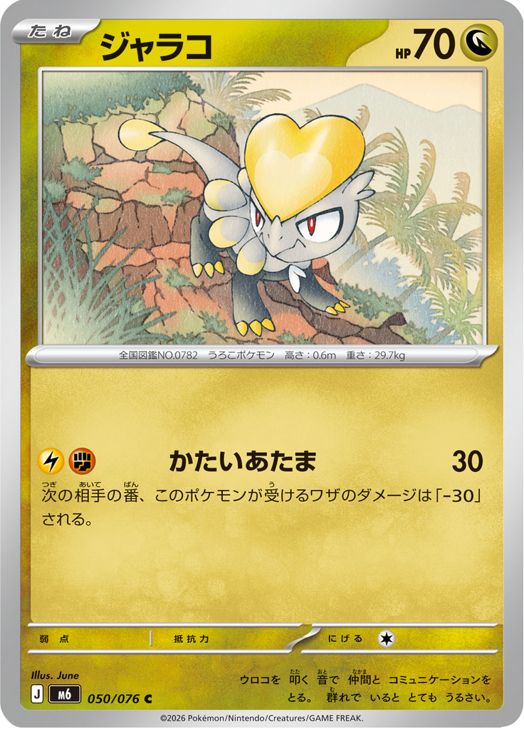 Jangmo-o