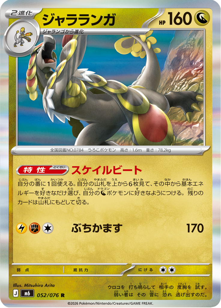 Kommo-o