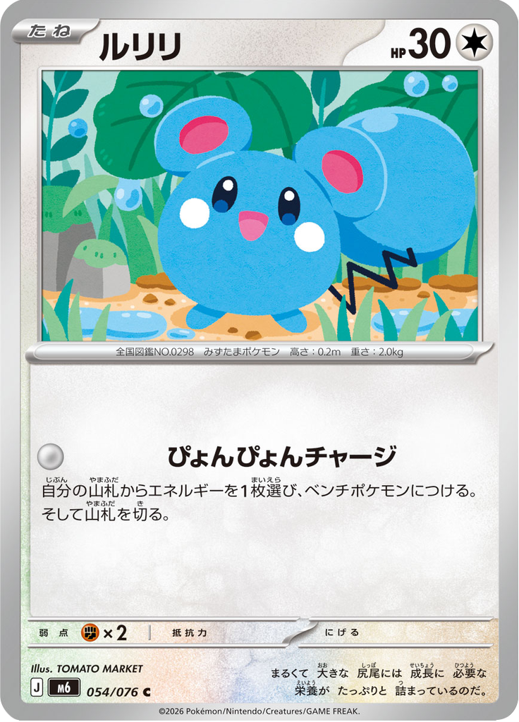 Azurill