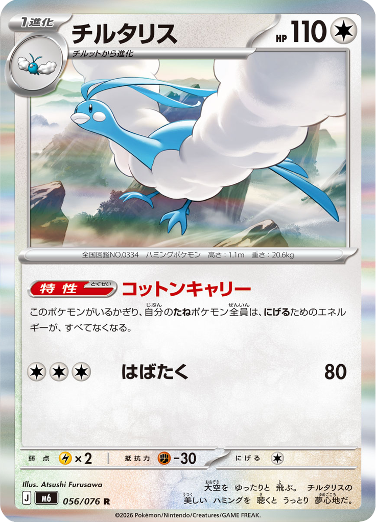 Altaria
