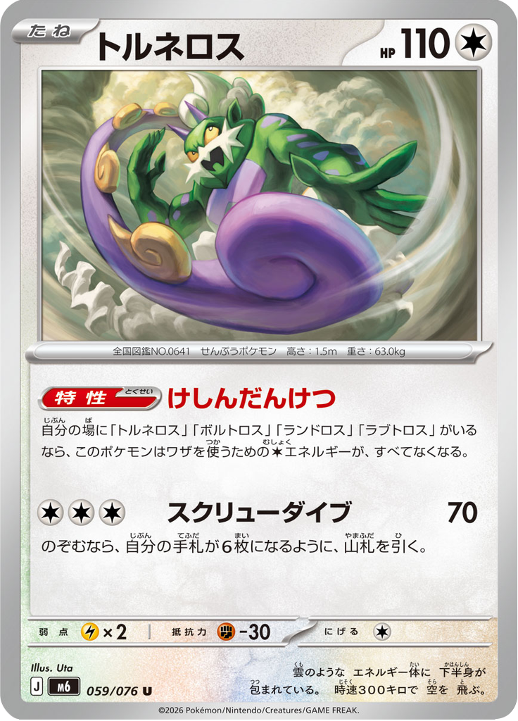 Tornadus