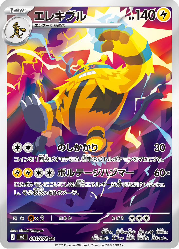 Electivire