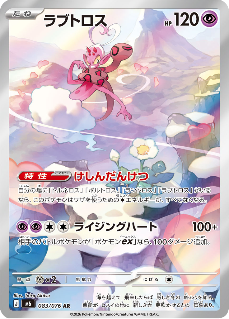 Enamorus