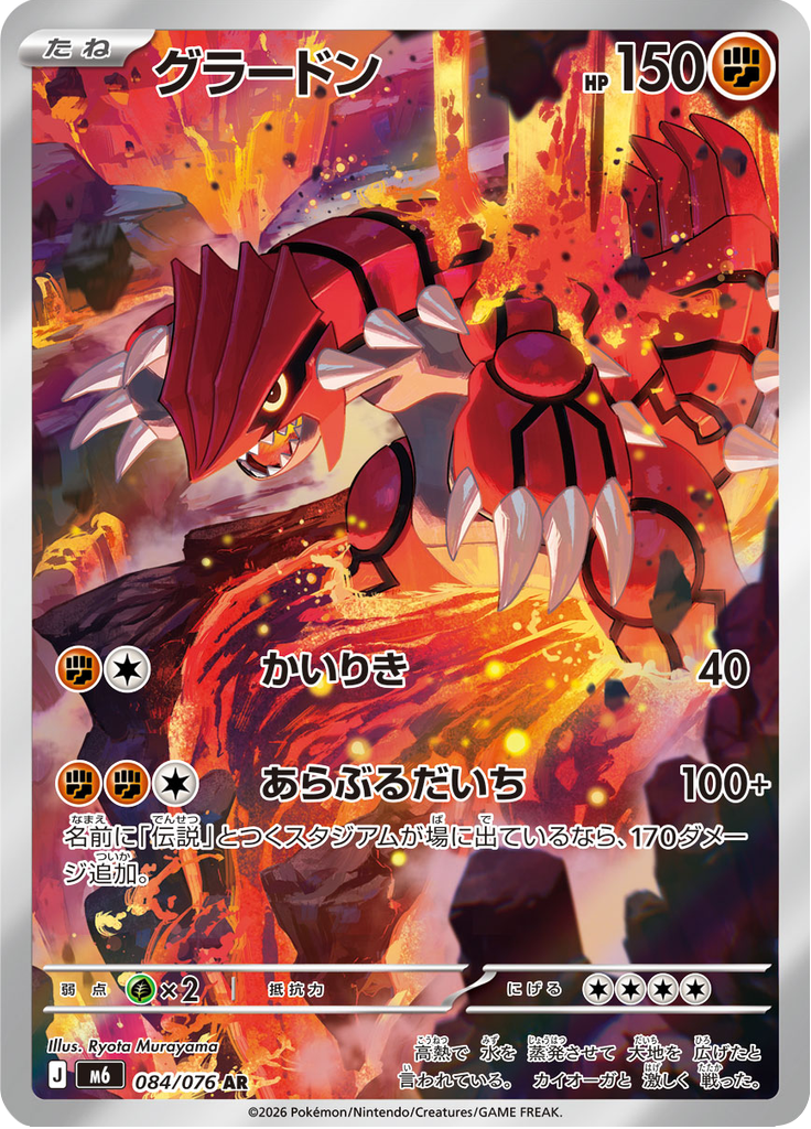 Groudon
