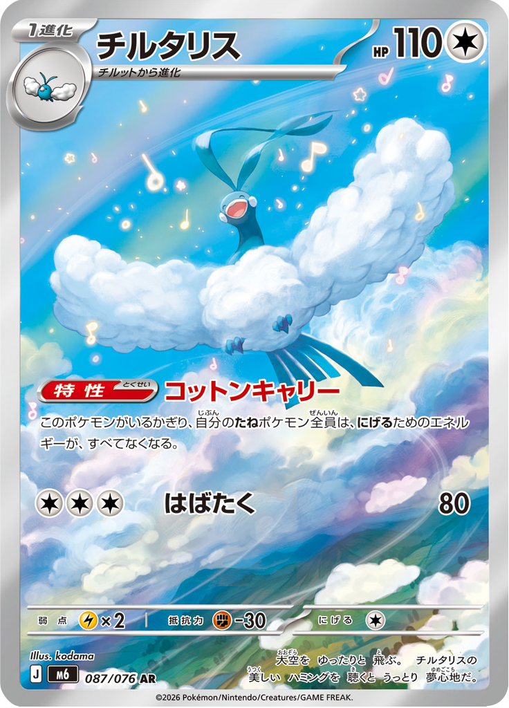 Altaria