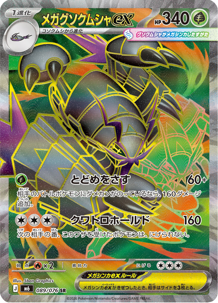 Mega Golisopod ex
