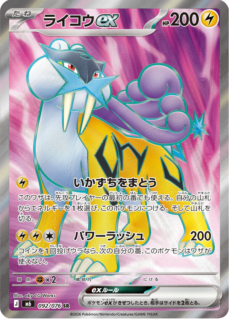 Raikou ex