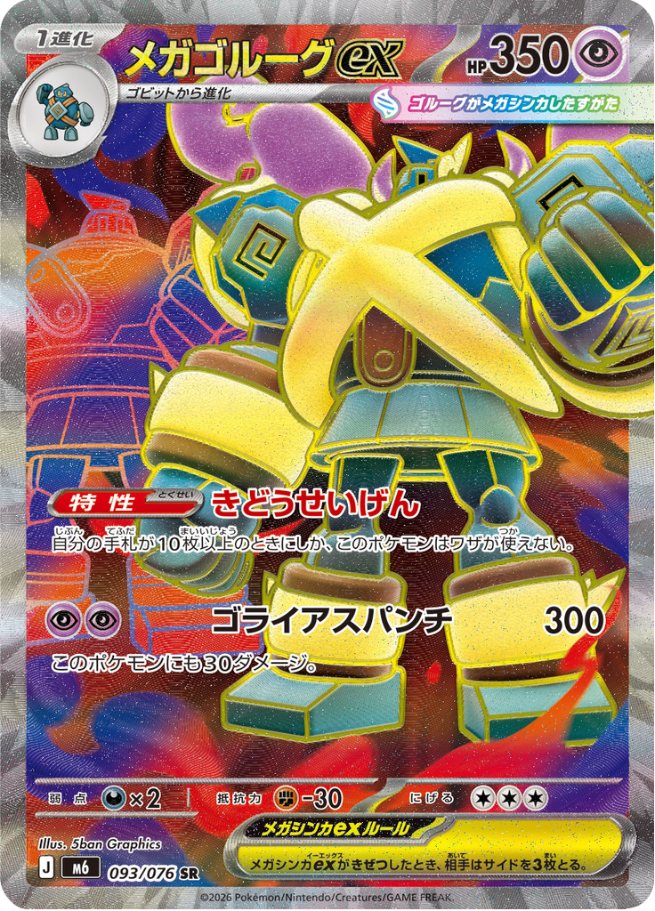 Mega Golurk ex