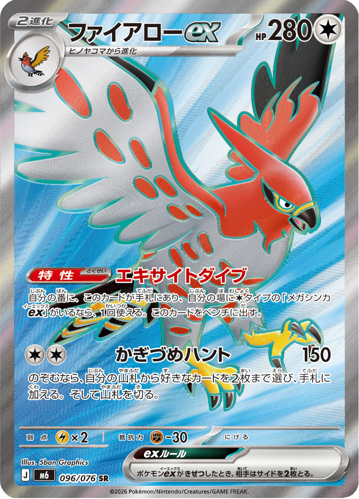 Talonflame ex
