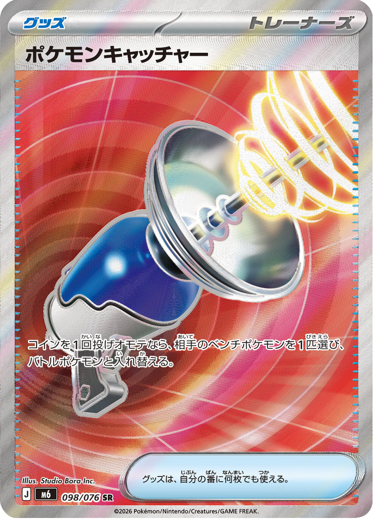 Pokemon Catcher