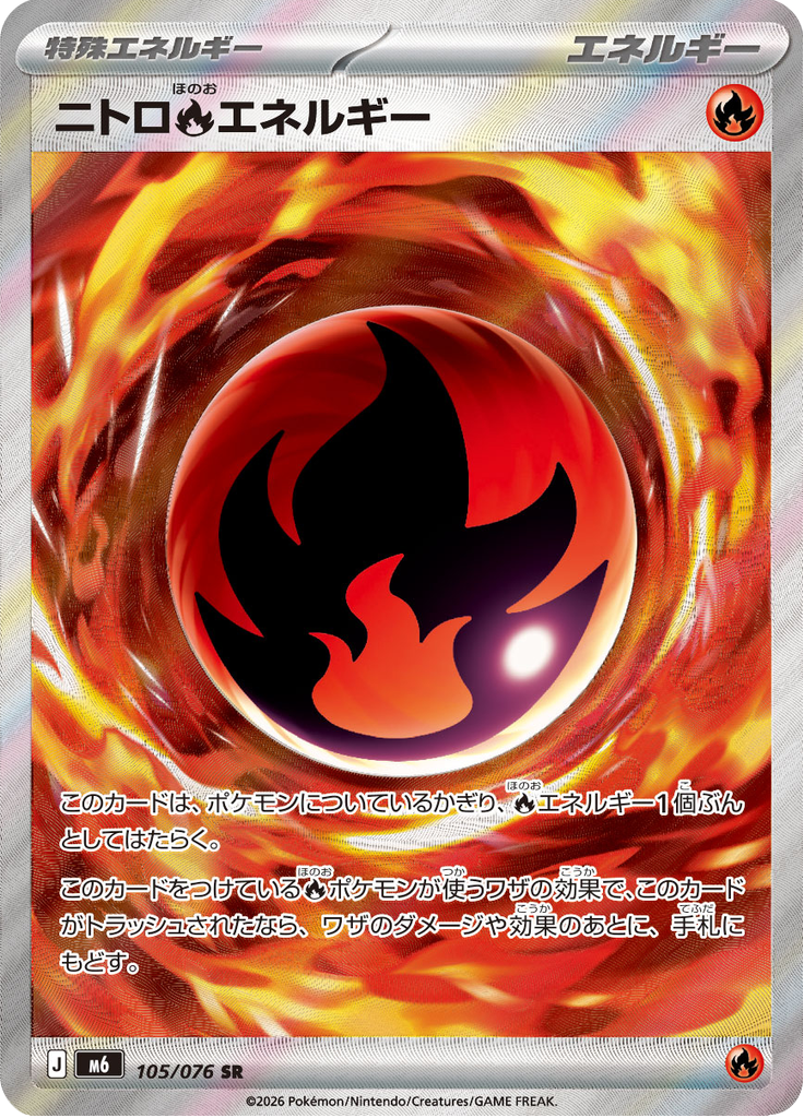 Nitro Fire Energy