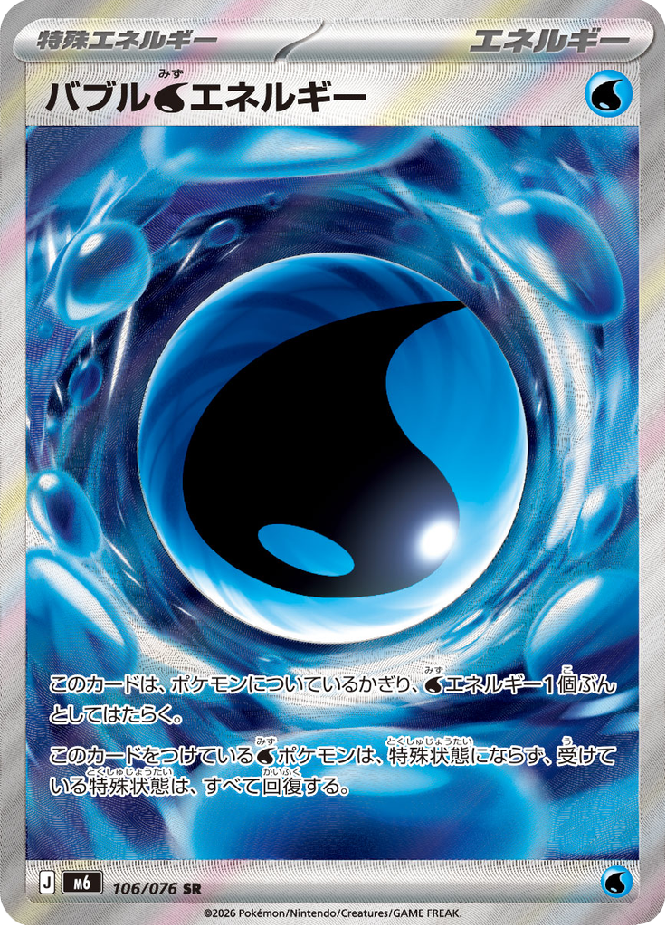 Bubbly Water Energy