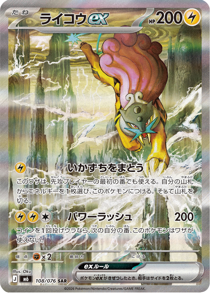 Raikou ex