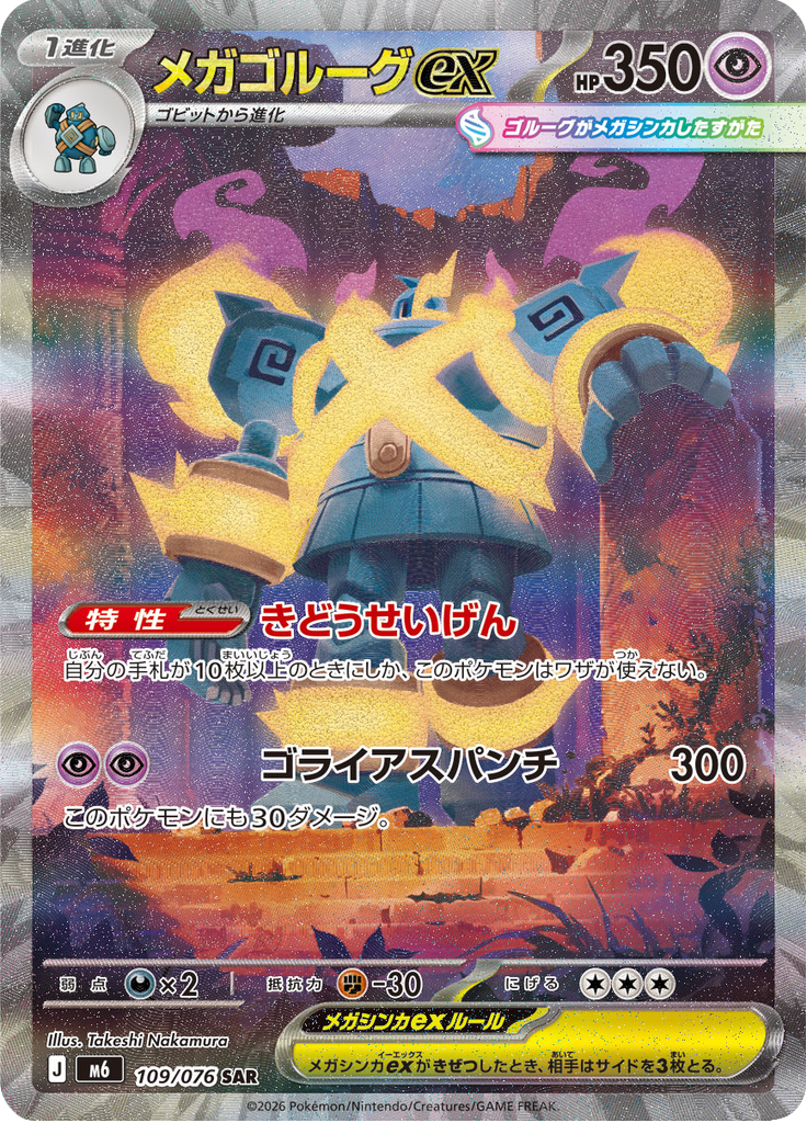 Mega Golurk ex