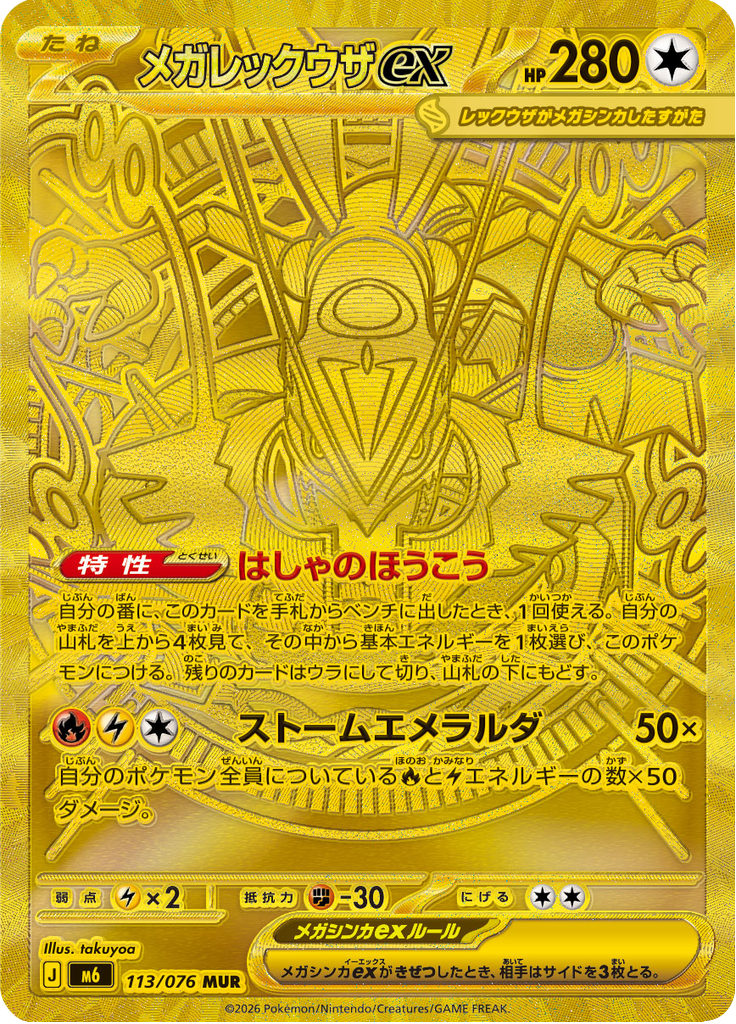 Mega Rayquaza ex