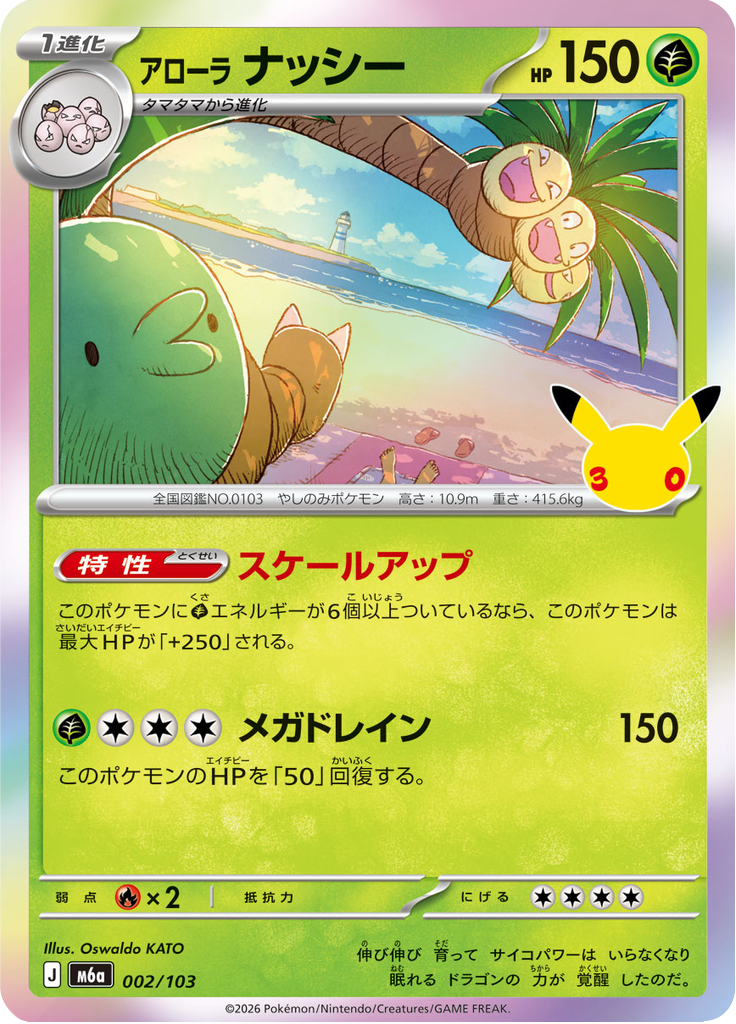 Alolan Exeggutor