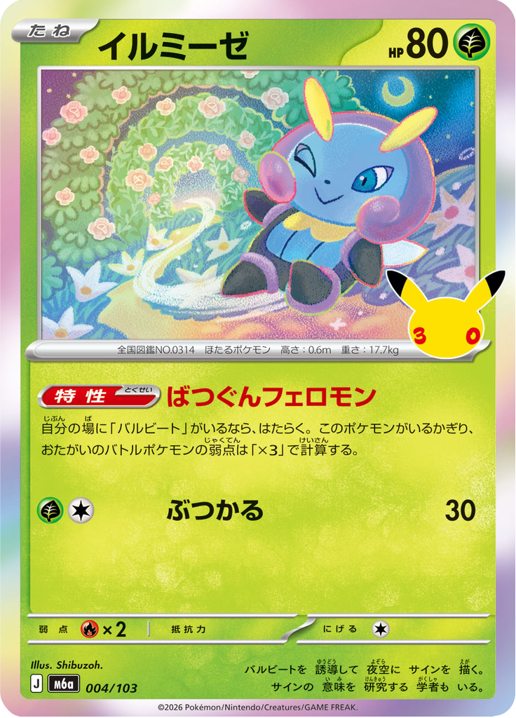 Illumise