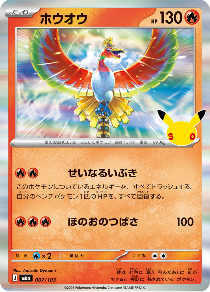 Ho-Oh