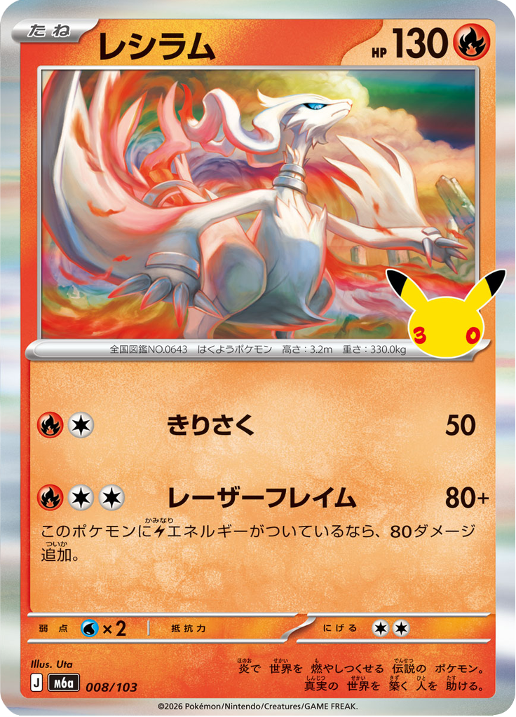Reshiram