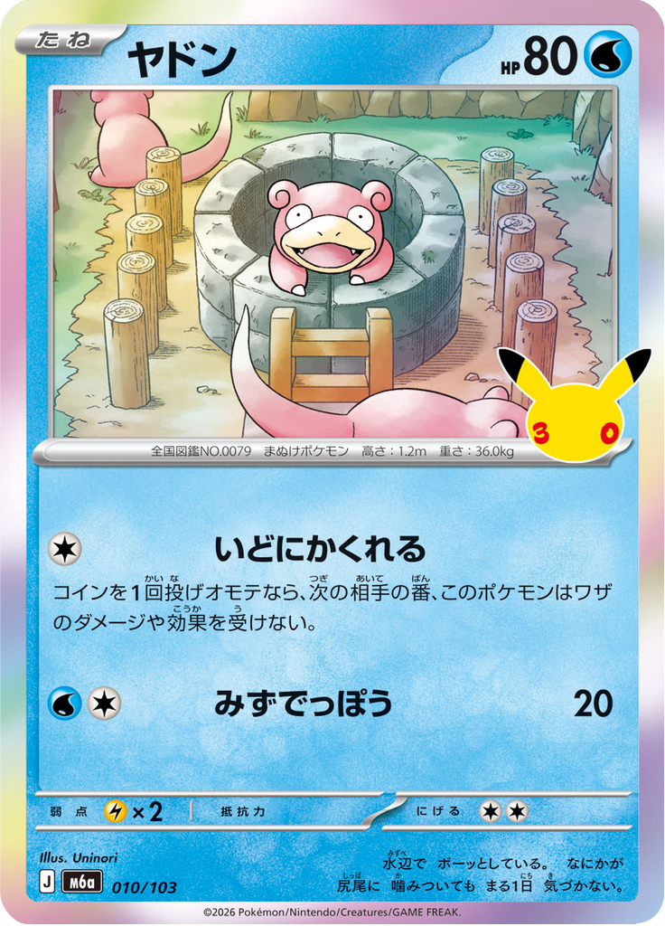 Slowpoke