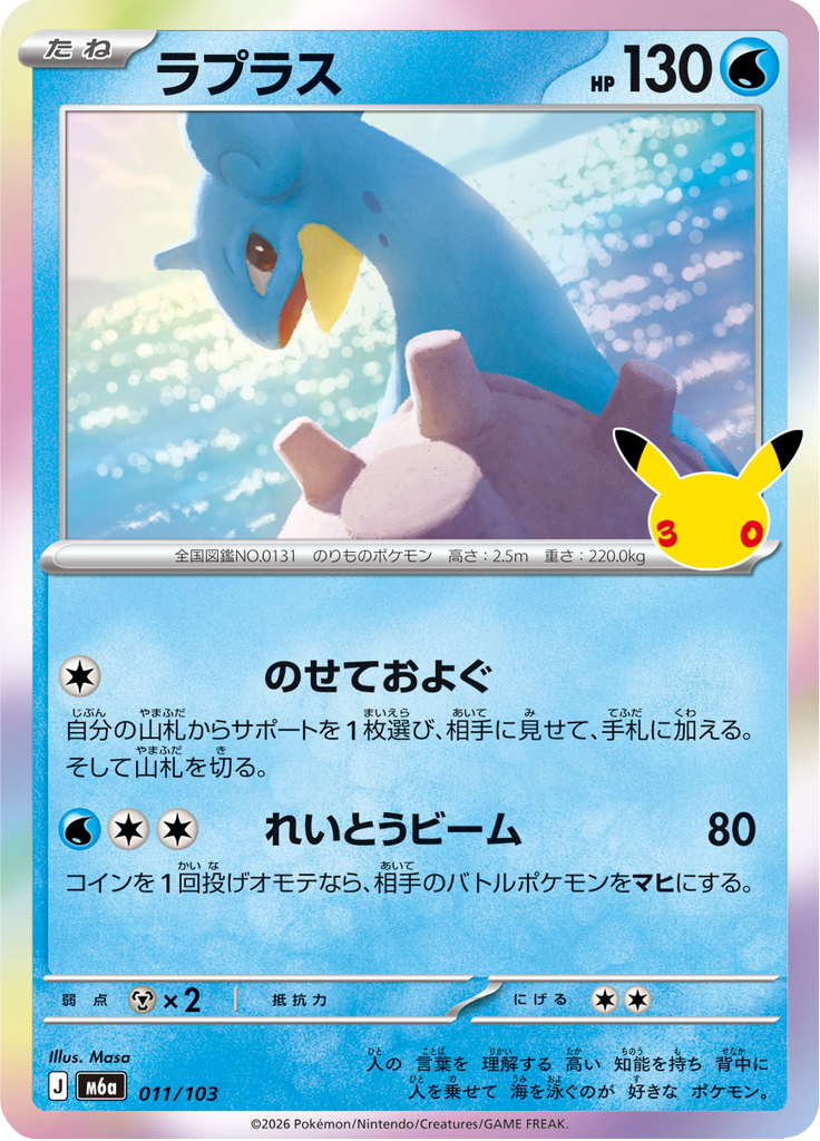 Lapras