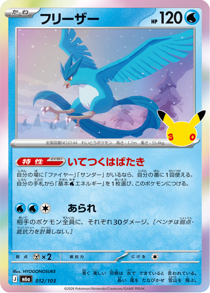 Articuno