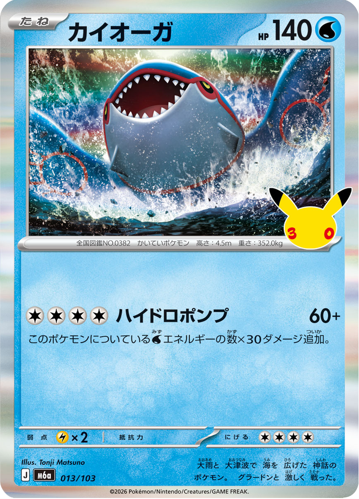 Kyogre