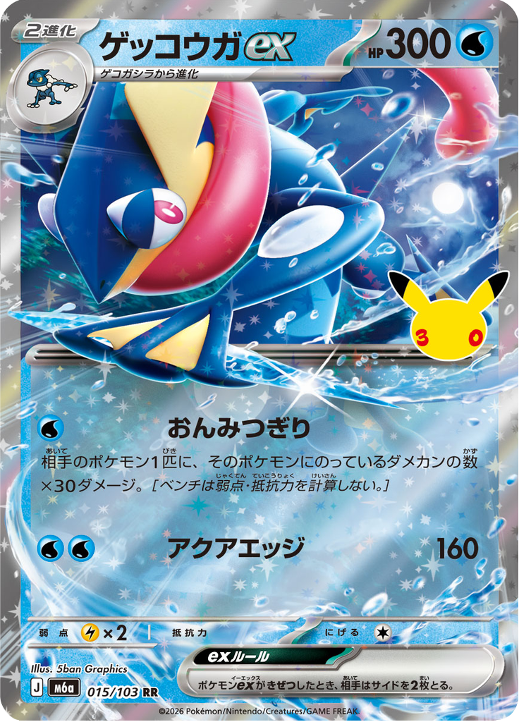Greninja ex