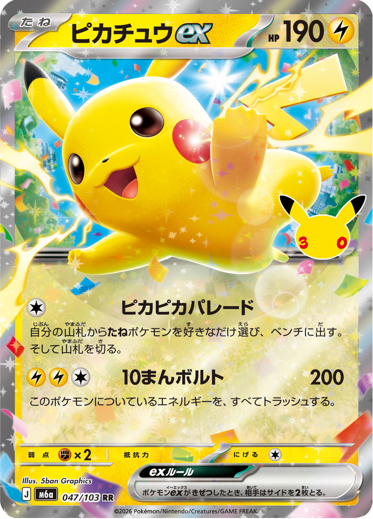 Pikachu ex