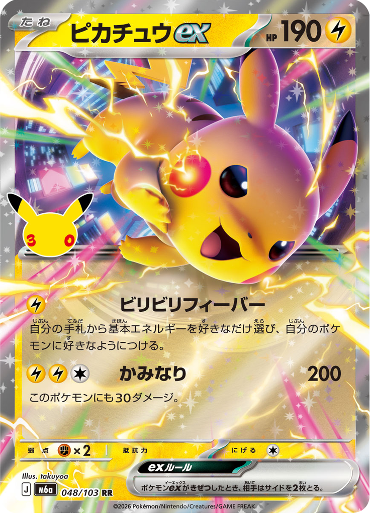 Pikachu ex