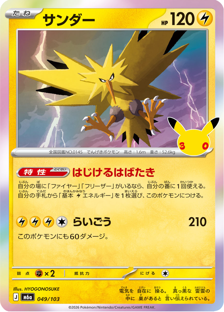 Zapdos