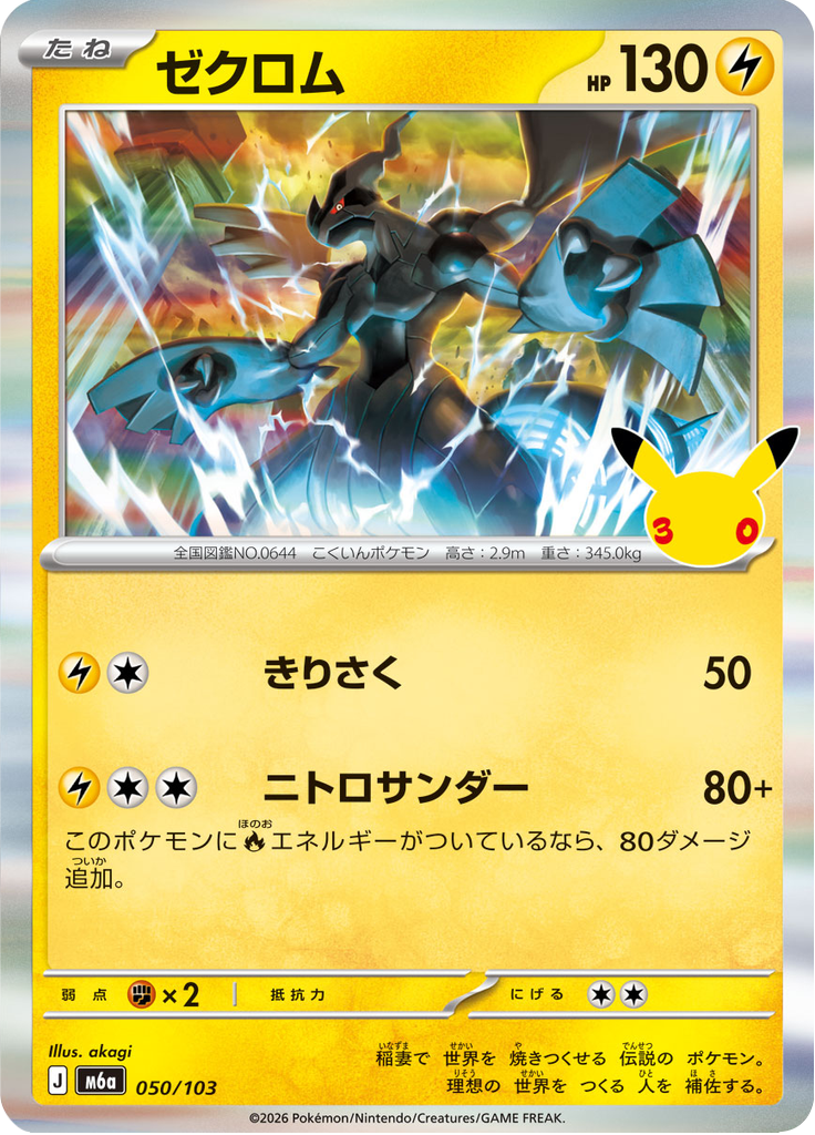 Zekrom
