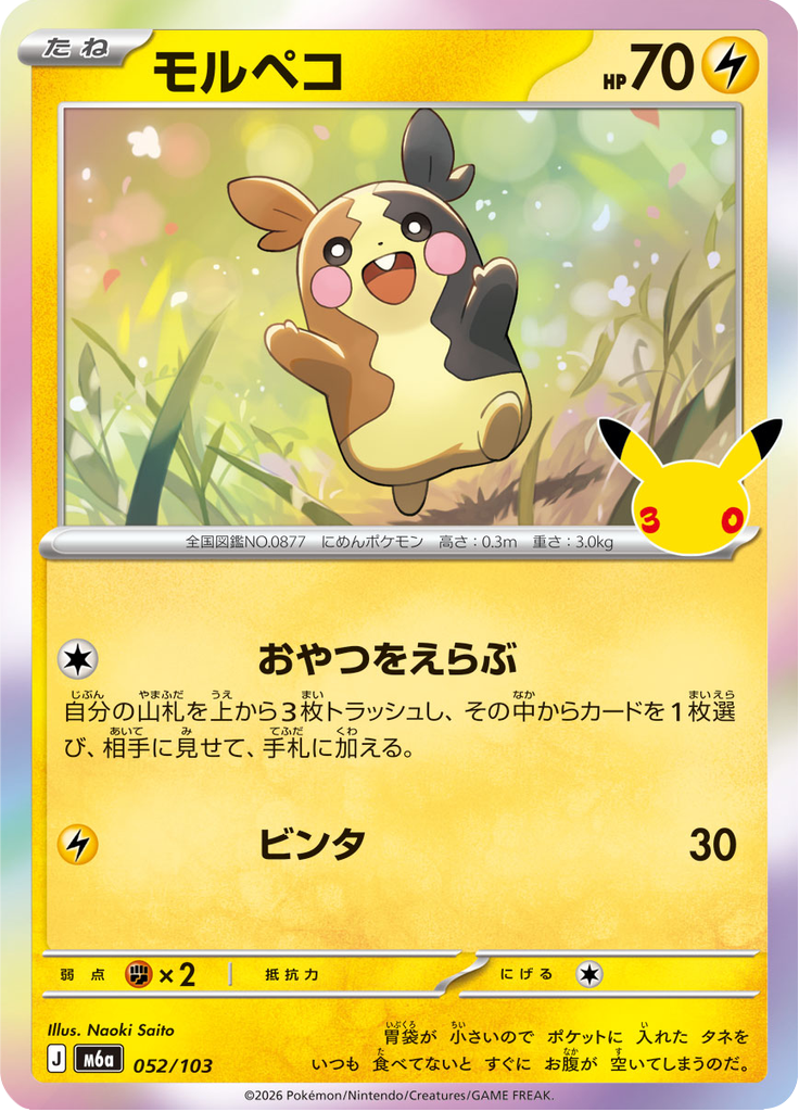 Morpeko
