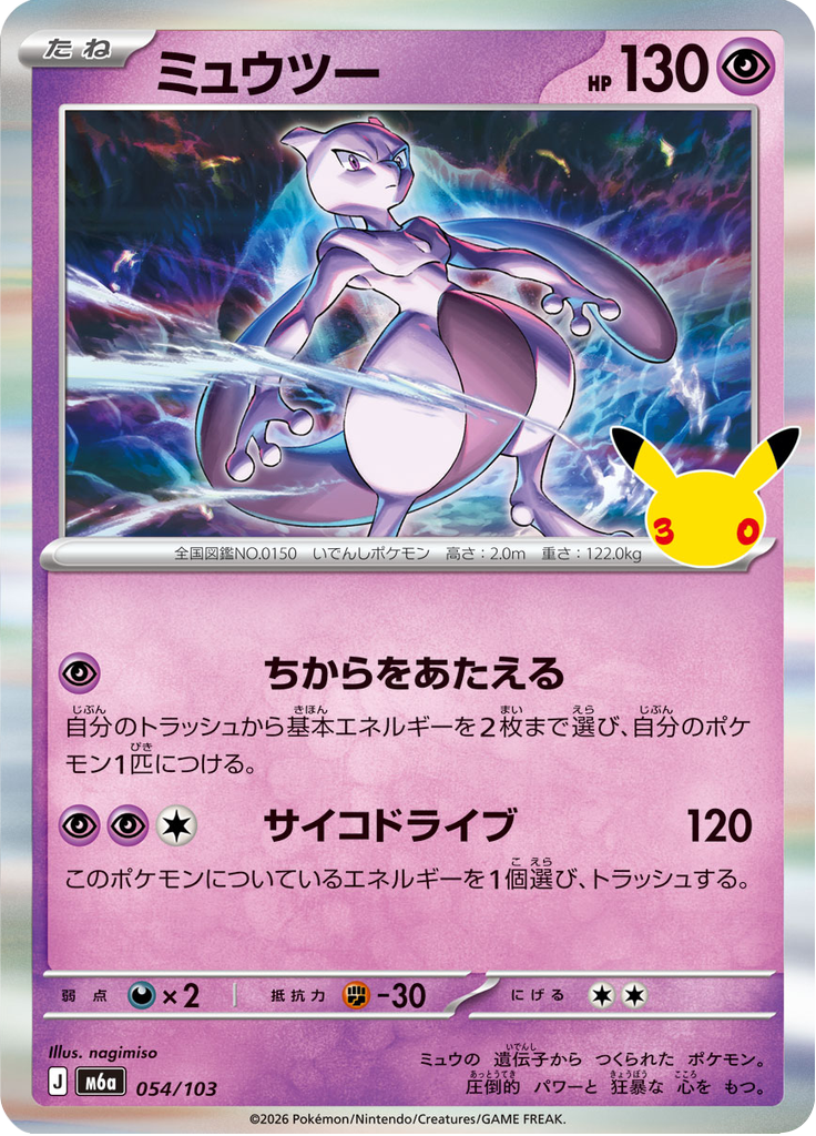 Mewtwo