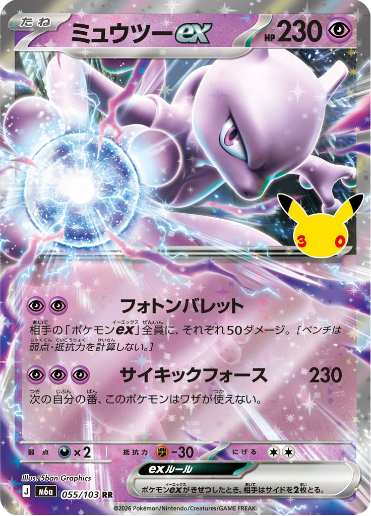 Mewtwo ex
